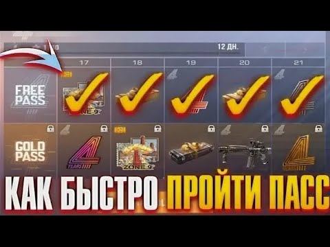Как быстро пройти пасс в Standoff 2.3 способа сэкономит время на прохождение квестов в стандофф 2. смотреть онлайн