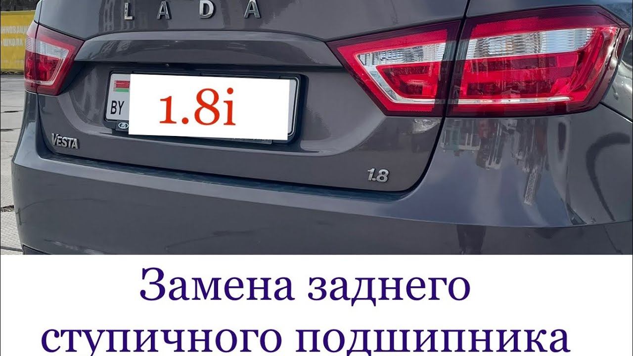 Lada Vesta SW замена заднего ступичного подшипника смотреть онлайн