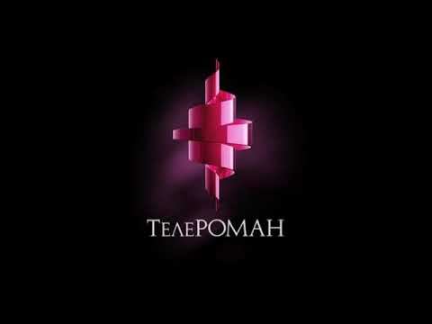 Заставка кинокомпании ТелеРОМАН (2007-н. в.) (перед сериалом След)