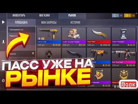 Стрим стендофф 2 ждем БАТТЛ ПАСС стандофф 2 смотреть онлайн