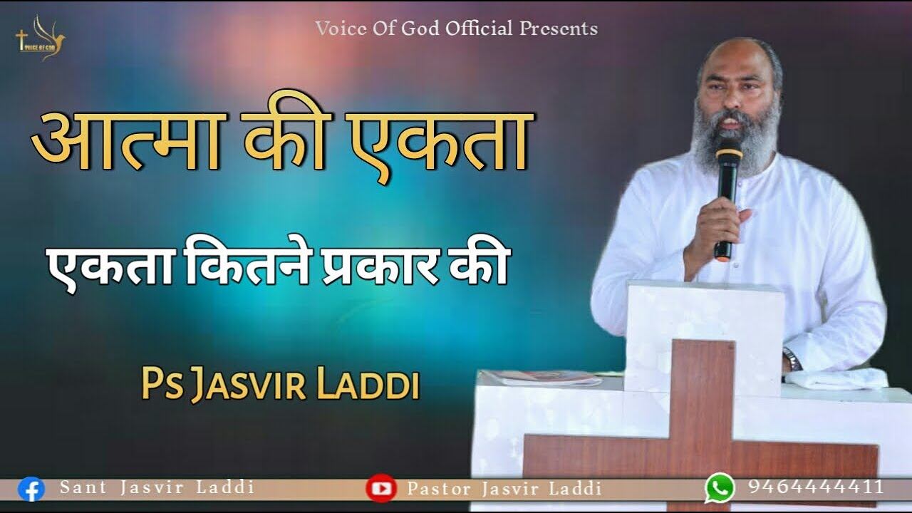 आत्मा की एकता |Arise in Christ Tv Ps Jasvir Laddi | Voice Of God Society | Preach The Word смотреть онлайн