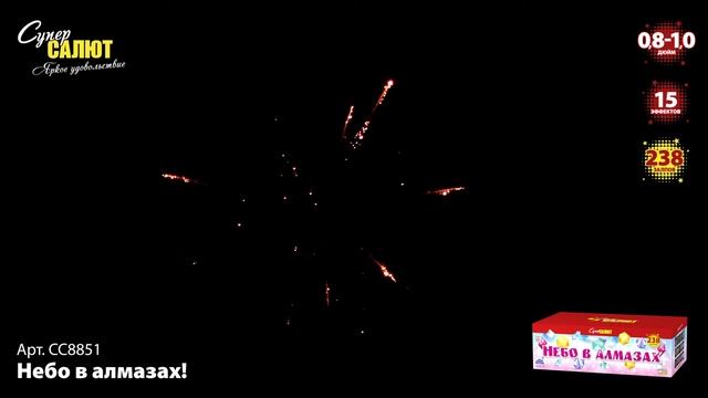 СС8851Фейерверк, батарея салютов Небо в алмазах (0,8-1х238) смотреть онлайн