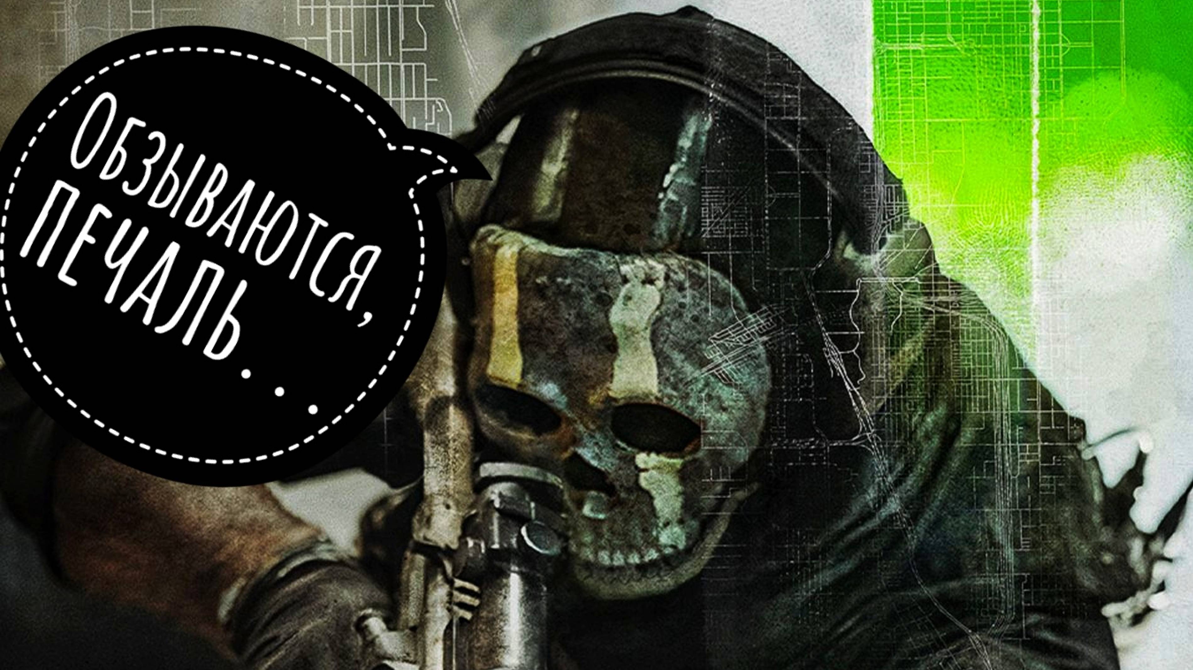 Call Of Duty  MW 2 DMZ - Обзываются, печаль