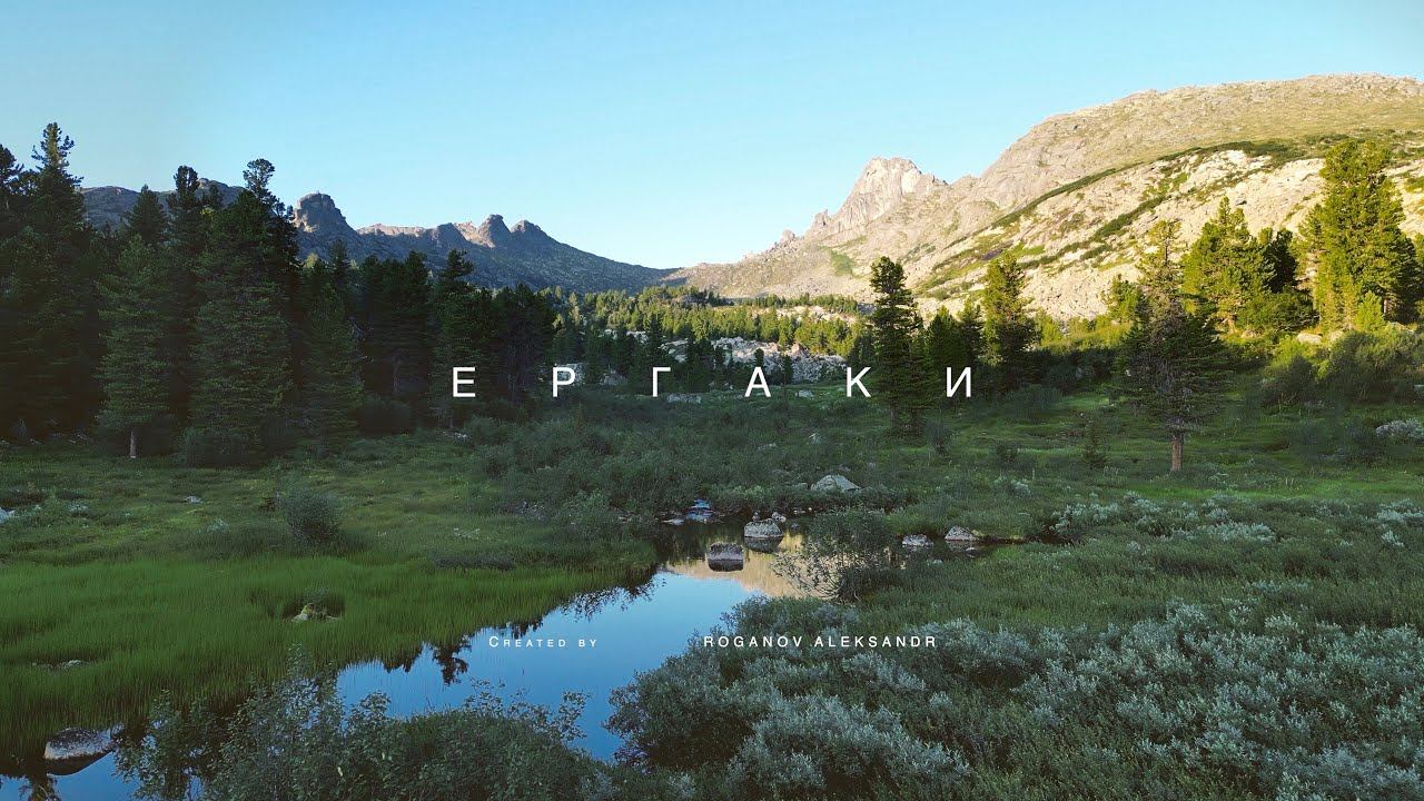 ЕРГАКИ 2024 смотреть онлайн