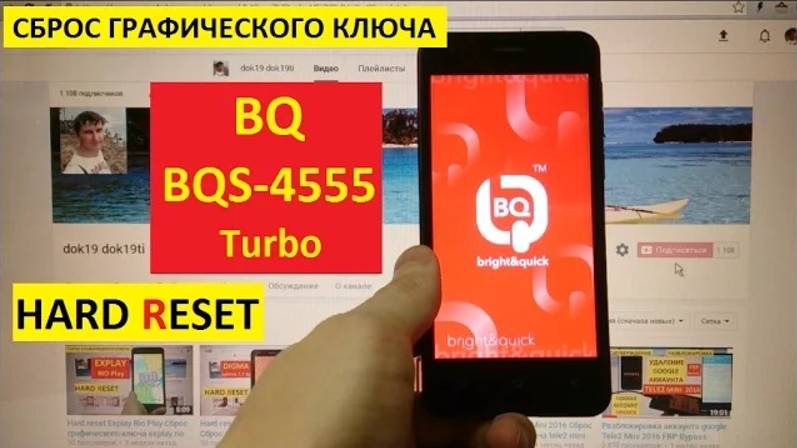 Hard Reset BQ 4555 Turbo Удалить пароль, пин код или графический ключ