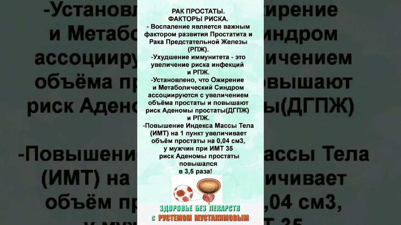 РАК ПРОСТАТЫ.ФАКТОРЫ РИСКА.Подробнее о профилактике в Телеграм,по ссылке в описании канала. смотреть онлайн