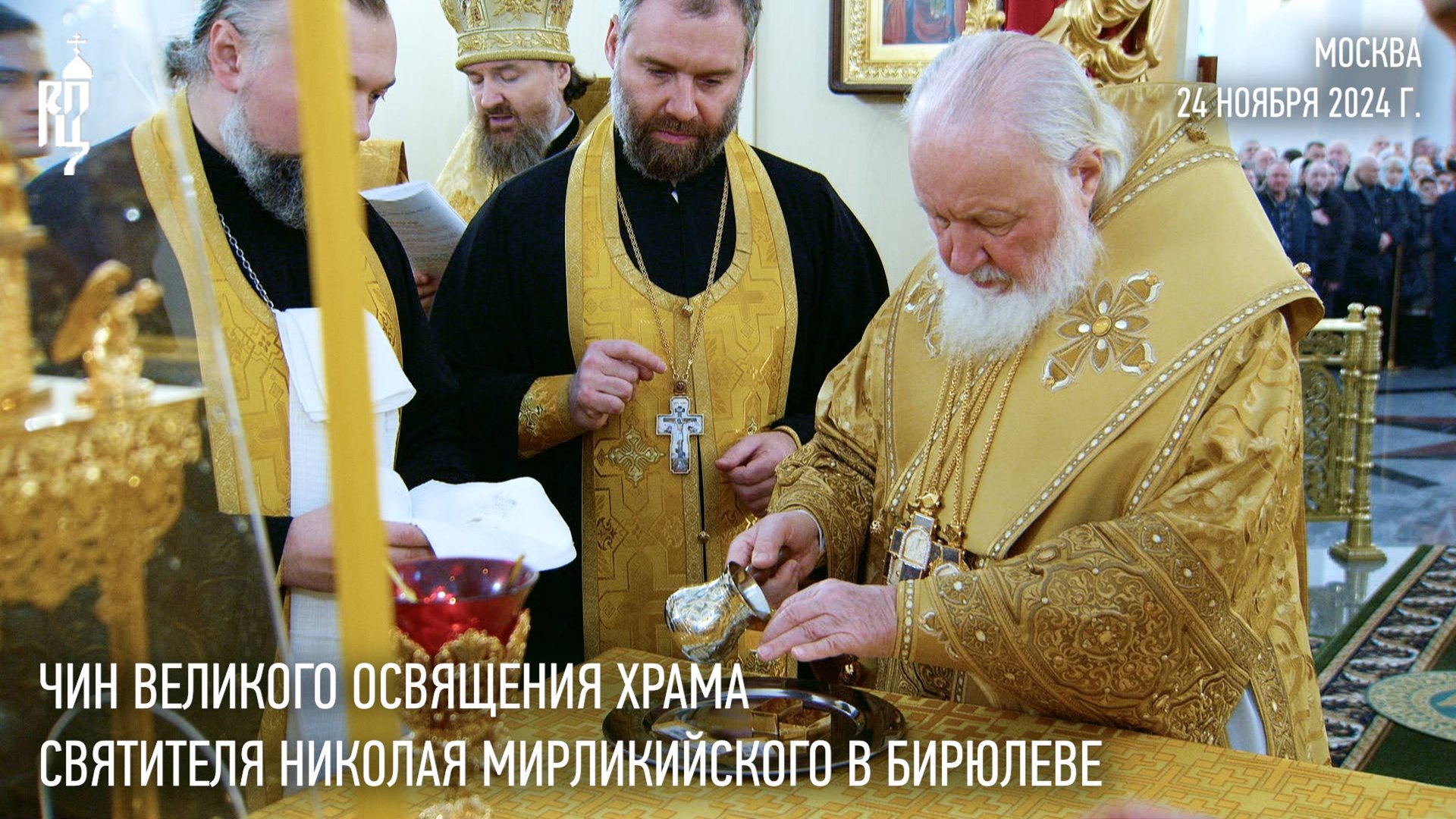 Чин великого освящения храма святителя Николая Мирликийского в Бирюлеве смотреть онлайн