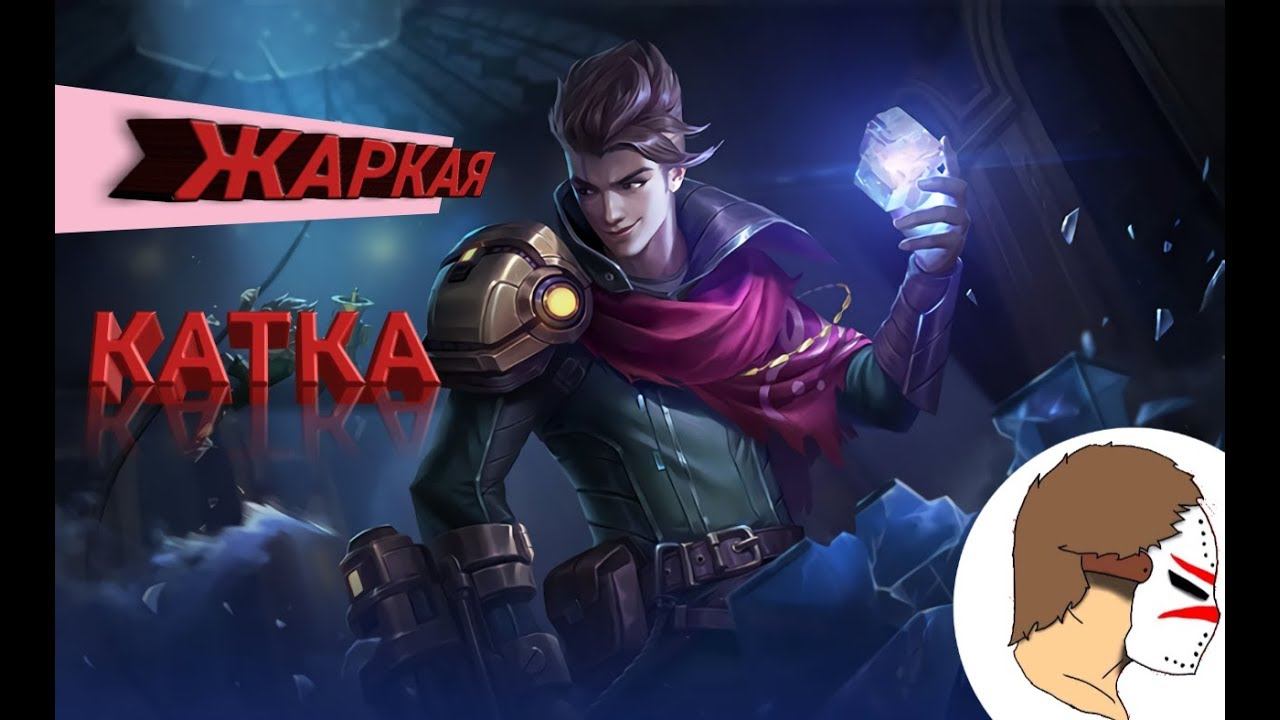 MOBILE LEGENDS:ПОИГРАЛ С ДРУГОМ ЛУЧШЕ ЧЕМ DOTA2?? смотреть онлайн
