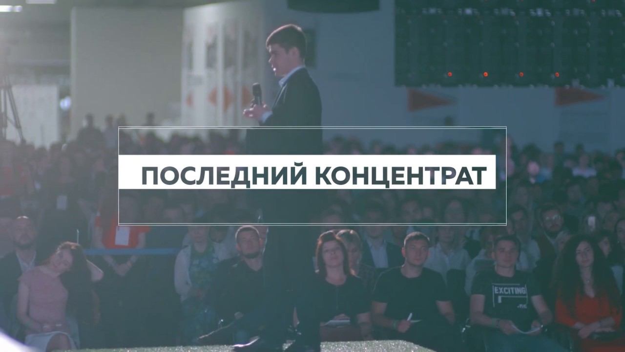 Последний Концентрат смотреть онлайн