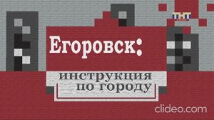 Егоровск Инструкция по Городу ТНТ Егоровск 2027 Minecraft TV