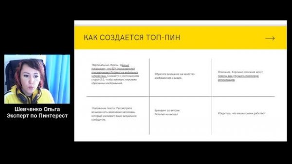 Пинтерест - где брать аудиторию бесплатно и больше продавать. Продвижение на Пинтерест для экспертов