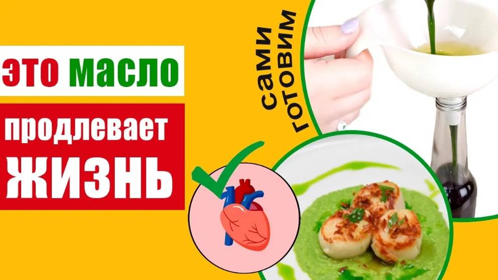 Зеленое масло – почему оно продлевает жизнь и как его приготовить смотреть онлайн