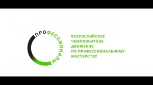 "Молодые профессионалы 2023" компетенция Администрирование отеля