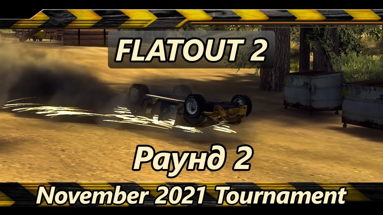 Flatout 2 Tournament November 2021 - Раунд 2 смотреть онлайн