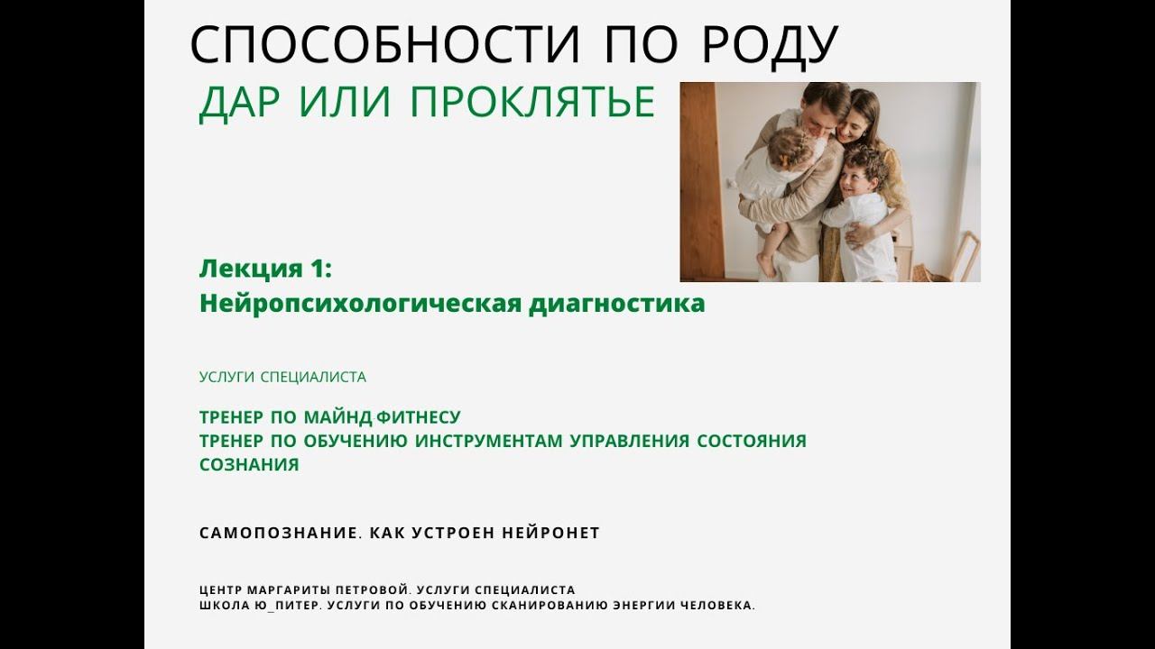 Лекция 1 Введение в нейропсихологию Наталья Чурило. #каналы_восприятия #сканирование_энергии смотреть онлайн