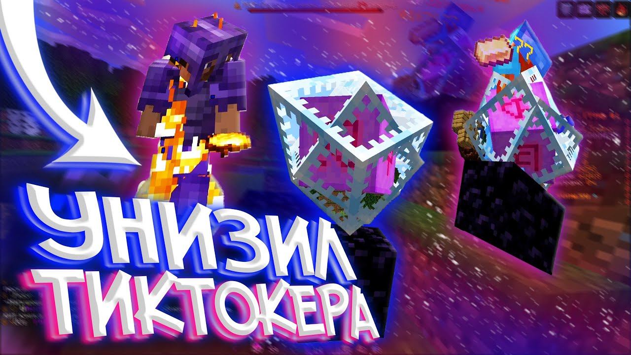 Тиктокер ДУМАЛ СПРЯТАТЬСЯ В ТРАПКЕ, но МОЙ КРИСТАЛЛ БЫСТРЕЕ на ReallyWorld SunWay | HvH cPVP смотреть онлайн