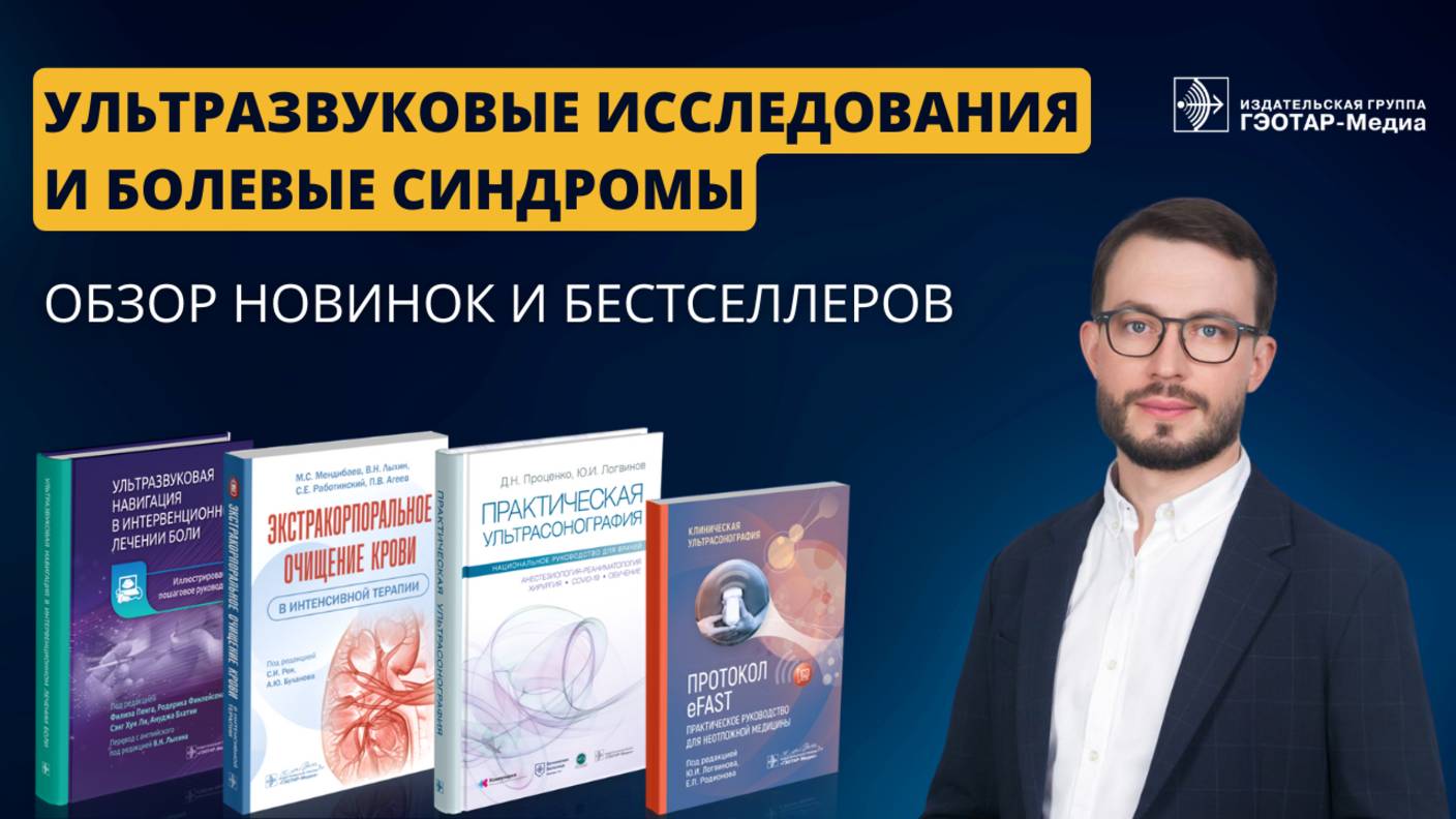 Ультрасонография в современной медицинской практике смотреть онлайн
