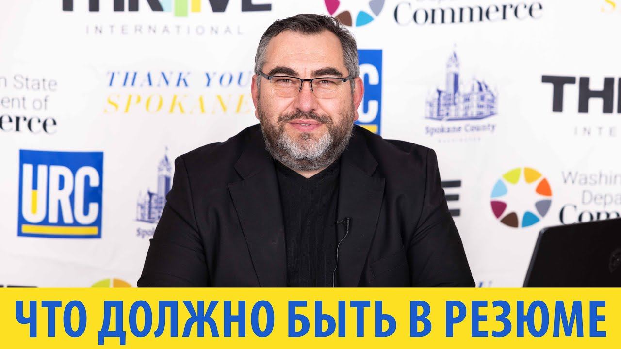 Что должно быть в резюме и что ожидать от встречи с работодателем смотреть онлайн