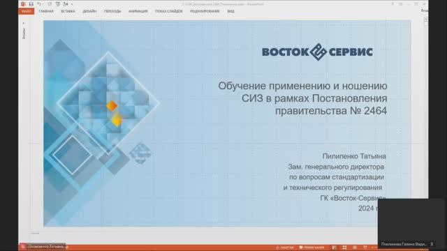Обучение применению и ношению СИЗ в рамках Постановления правительства № 2464 смотреть онлайн