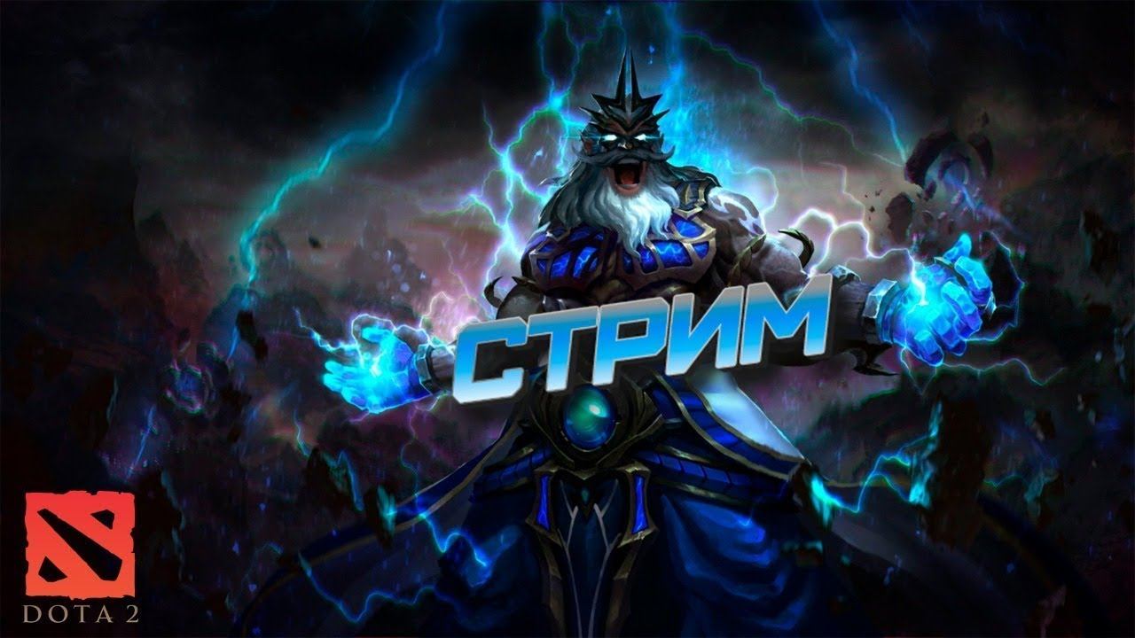 🔥DOTA 2 / Стрим Дота 2 | 💥 1620 MMR (Было 1120) 💥 | смотреть онлайн