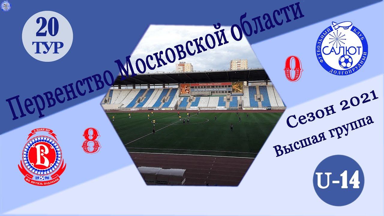 СШ Витязь 8-0 ФСК Салют 2007 смотреть онлайн