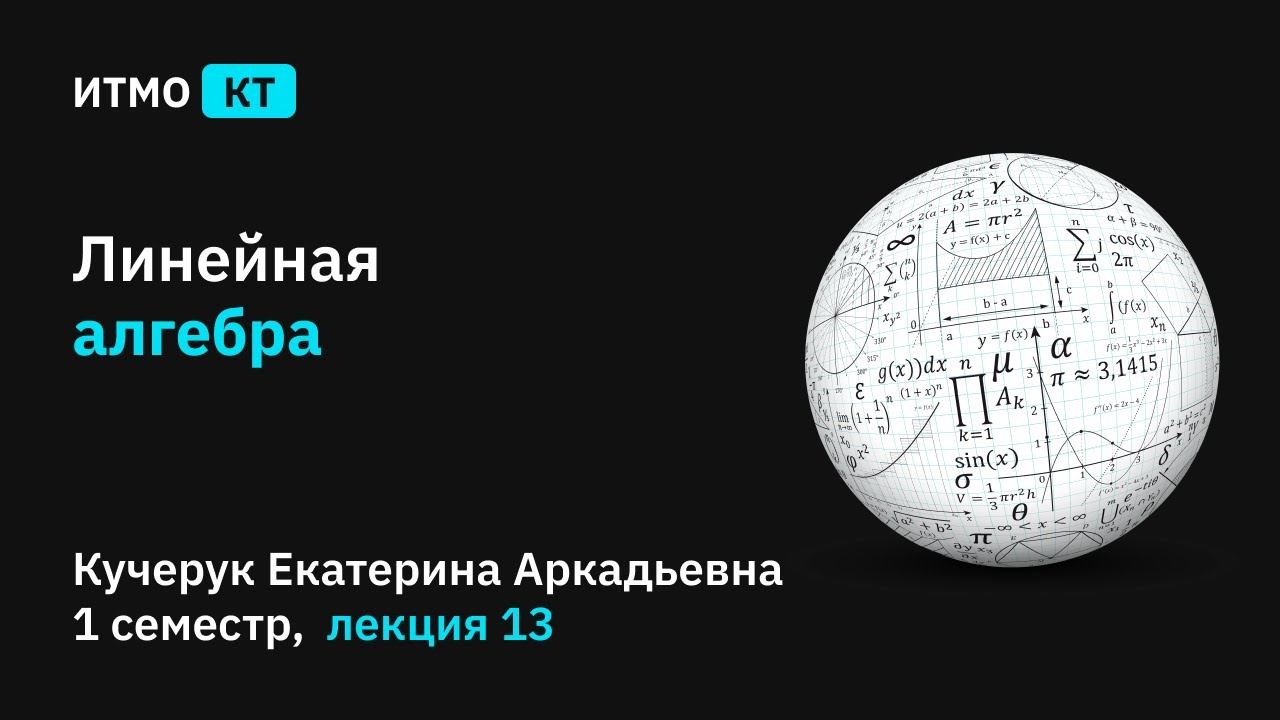 ЛинАл y2021-1к-л13 смотреть онлайн