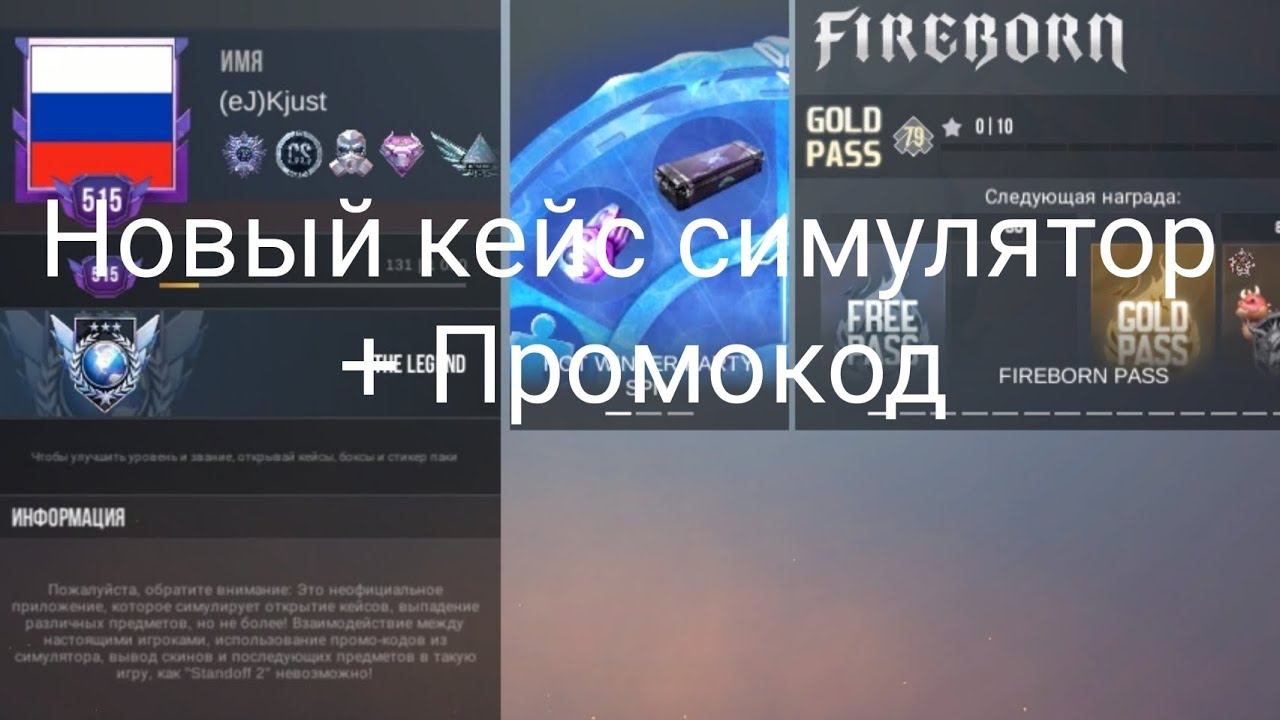 Обзор Нового Кейс Симулятора + Промокод смотреть онлайн