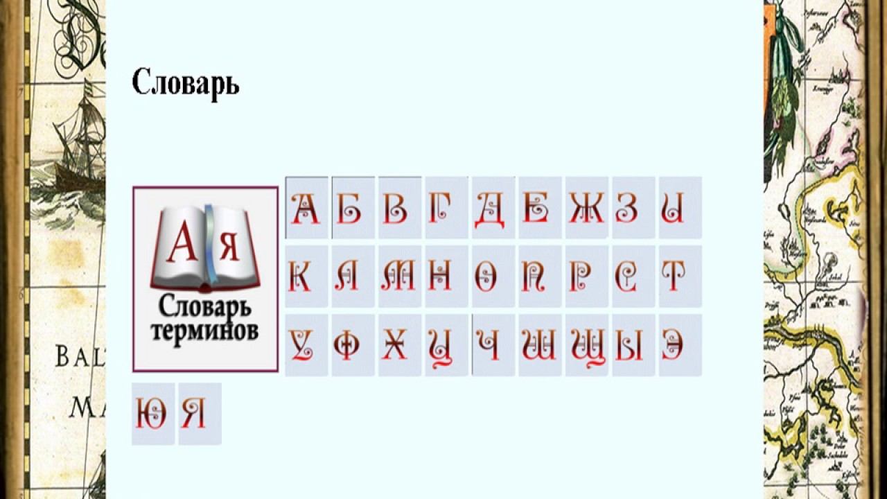 Электронный образовательный ресурс по истории Беларуси второй половины 13- первой половины 16 вв. смотреть онлайн