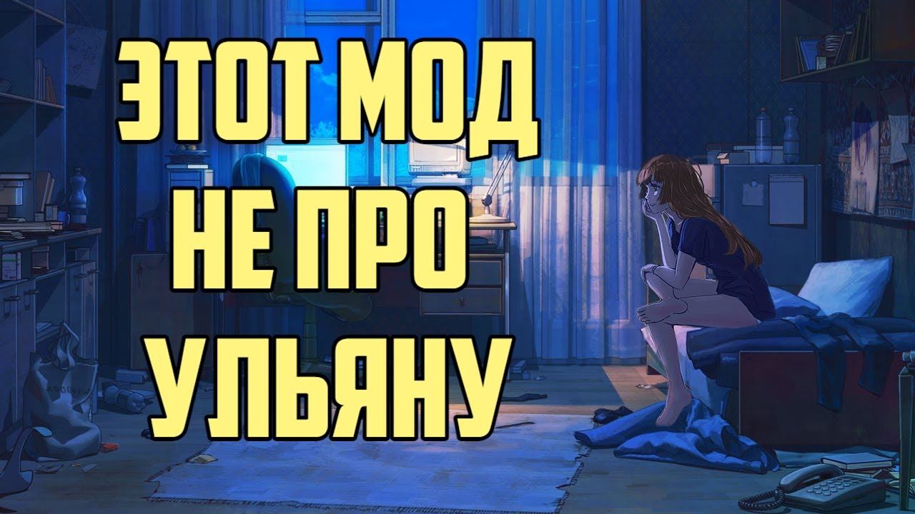 Бесконечное Лето. "Мы - Это главное" - На самом деле не про Ульяну. смотреть онлайн