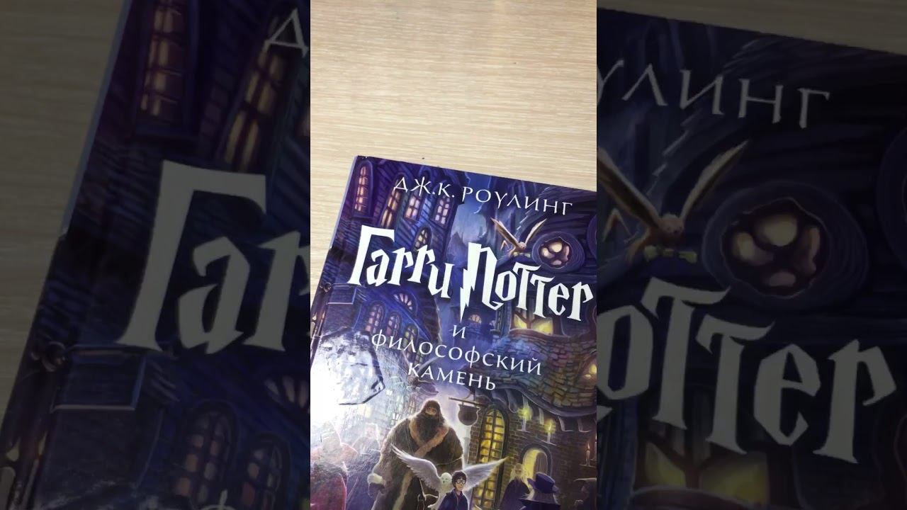 Видио обзор про книги Гарри Поттер .(часть1) смотреть онлайн