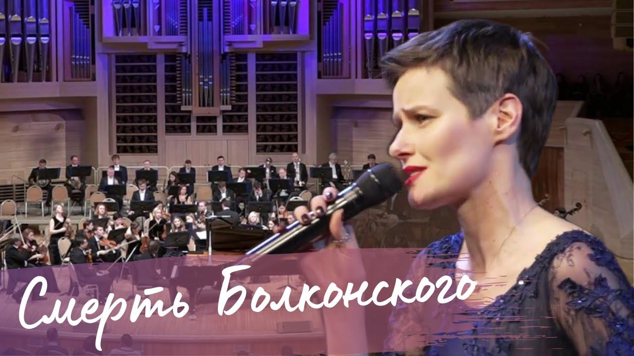 Ария "Смерть Андрея Болконского" - Алена Долбик / Евгения Самойлова | Мюзикл "Война и Мир" смотреть онлайн