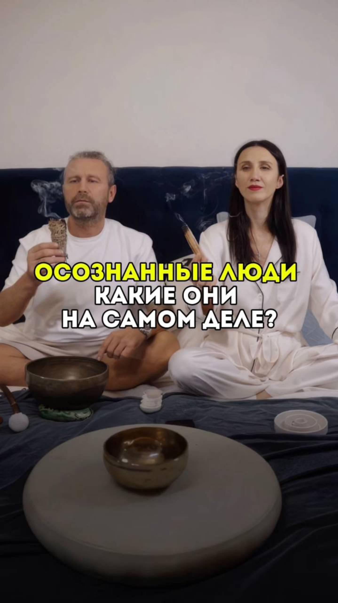 Как все думают, что выглядят осознанные люди? смотреть онлайн