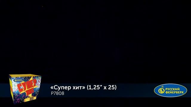 Р7808 СУПЕРХИТ (1,25"х 25) смотреть онлайн