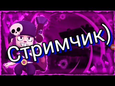 Standoff 2 и Brawl Stars Играем) Донатики) смотреть онлайн