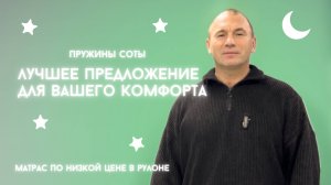 Пружины соты: выгодное предложение. Быстрая доставка по РФ. Матрас по низкой цене в рулоне.
