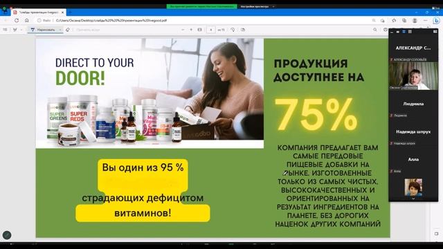 Презентация Компании LIVEGOOD Спикер Оксана Снытникова 21.03.23год смотреть онлайн