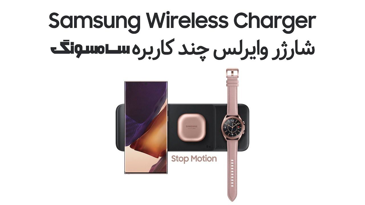 Samsung Wireless Charger | شارژر وایرلس سامسونگ смотреть онлайн