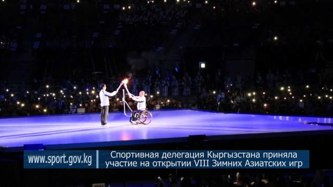 Спортивная делегация Кыргызстана приняла участие на открытии VIII Зимних Азиатских игр смотреть онлайн