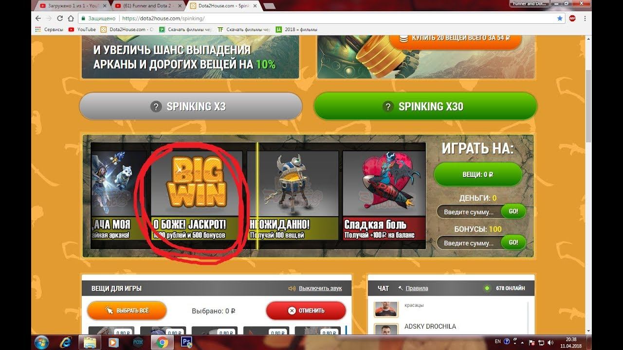 Халявный Шмот о боже это джекпот Dota 2 DOTA 2 HOUSE смотреть онлайн