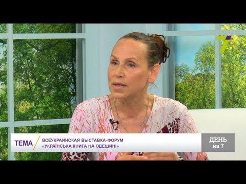 Всеукраинская выставка-форум «Українська книга на Одещині»