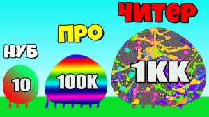Максимальная Эволюция Слайма, Максимальный уровень! Blob Merge 3D
