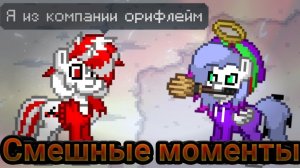 СМЕШНЫЕ МОМЕНТЫ В ПОНИ ТАУН ЧАСТЬ 2 | PONY TOWN FUNNY MOMENTS #13
