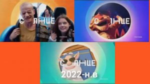 ЭВОЛЮЦИЯ ЛОГОТИПОВ ТЕЛЕКАНАЛОВ СОЛНЦЕ ☀️☹️