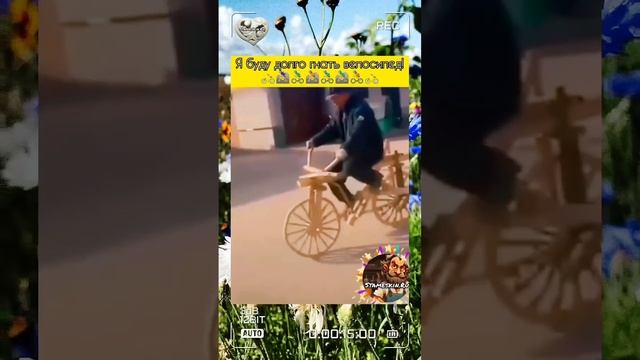 Я Буду Долго Гнать Велосипед!😉👍.mp4 смотреть онлайн