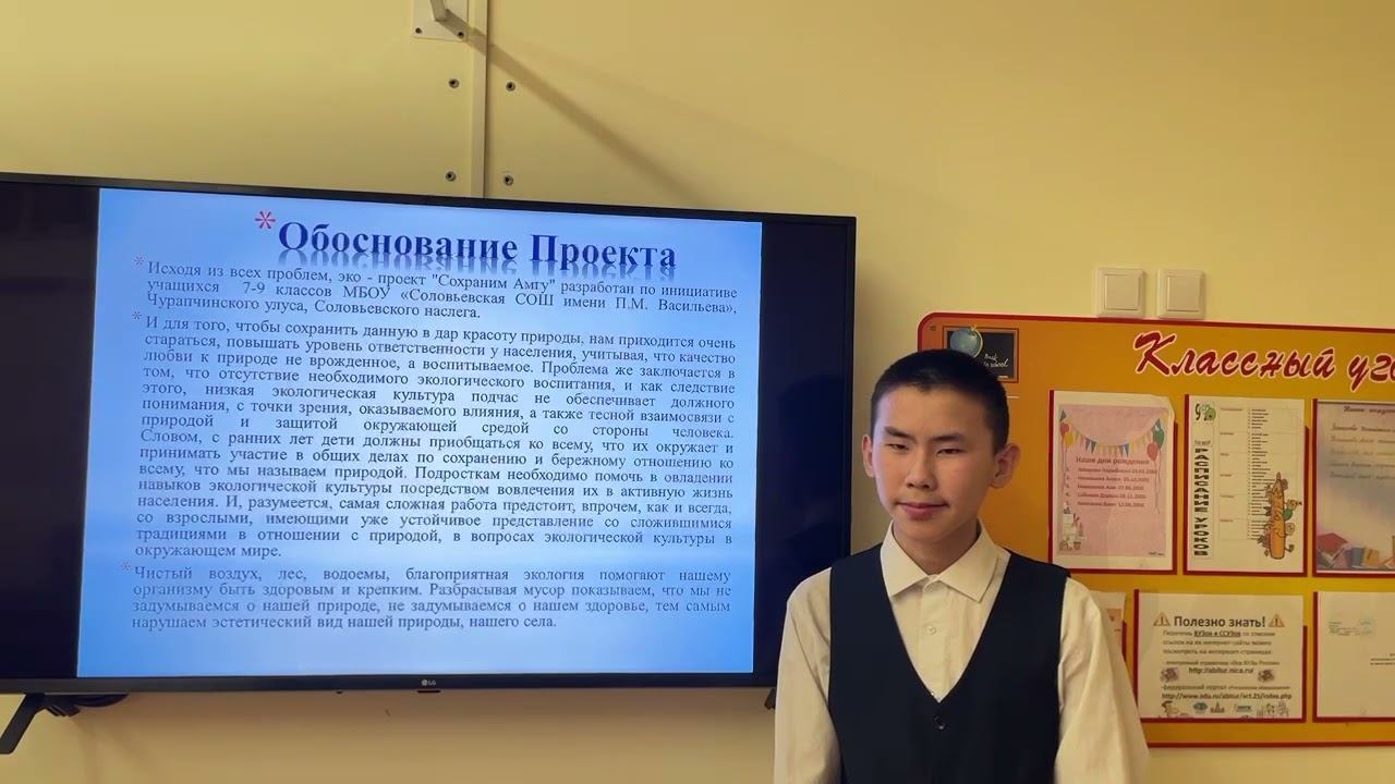 Эко-проект "Сохраним Амгу" Соловьевской СОШ смотреть онлайн