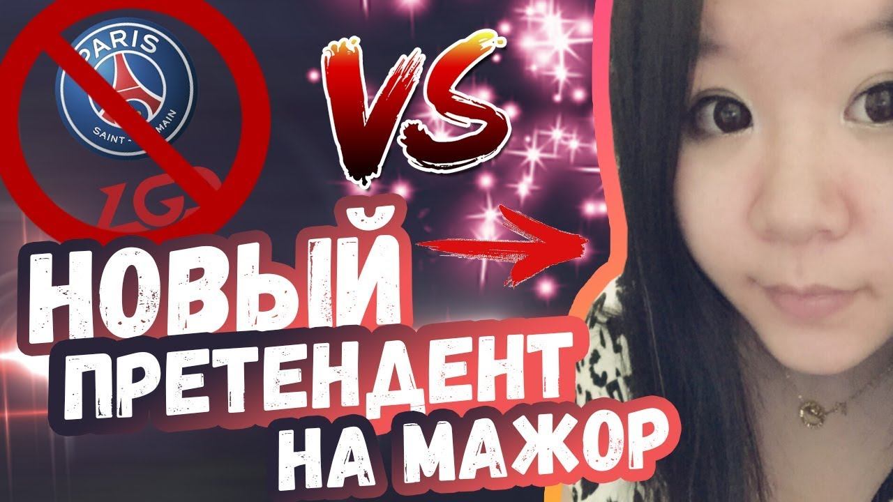 ДЕВУШКА ВЫБИЛА КОМАНДУ LGD С КВАЛ | ТОП МОМЕНТЫ ДОТА 2 смотреть онлайн