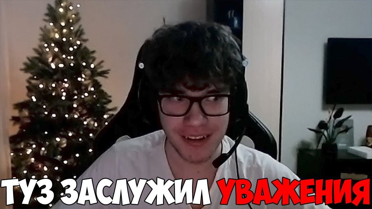 TOOSE ПЕРЕСТАЛ БЫТЬ ЧСВ, ПРОСТО КРАСАВЧИК😏 смотреть онлайн