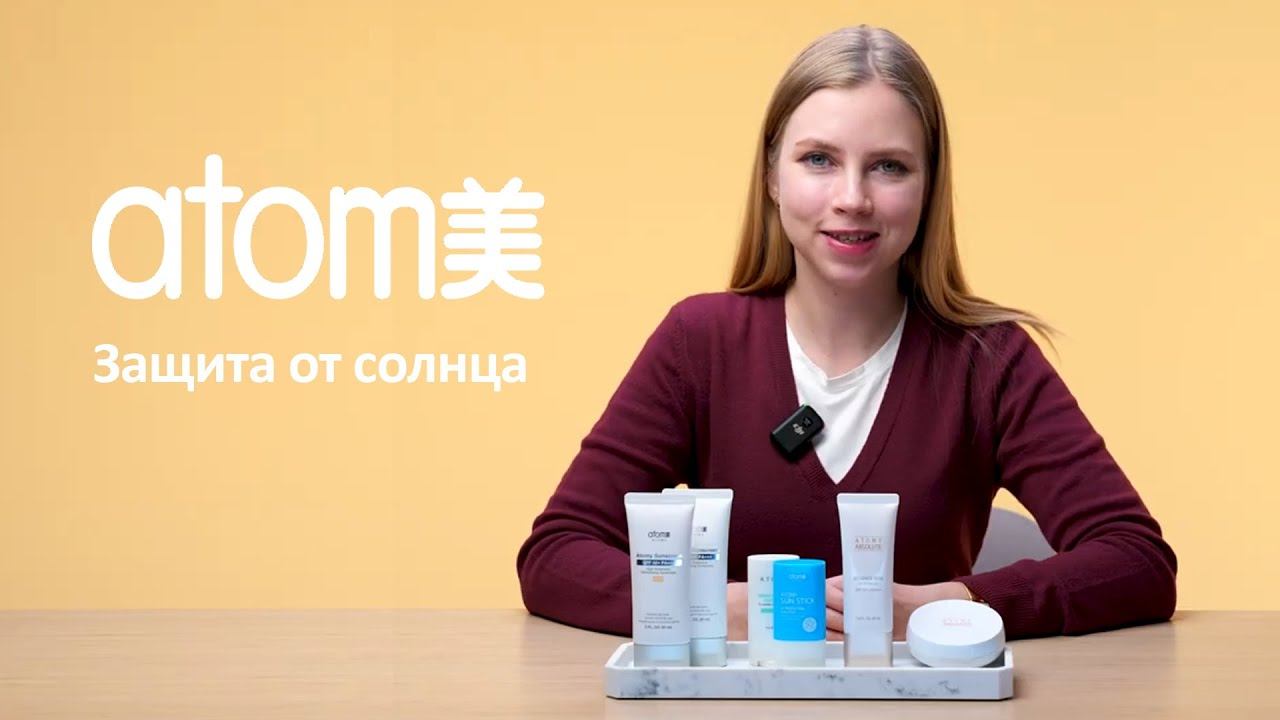 Атоми солнцезащитные средства (Atomy) смотреть онлайн