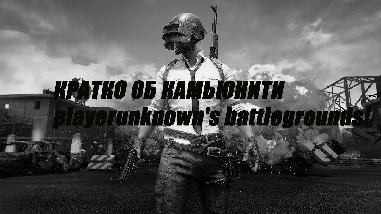Кратко об комьюнити PUBG l Жесткий УГАР! l DJANGO TV! смотреть онлайн