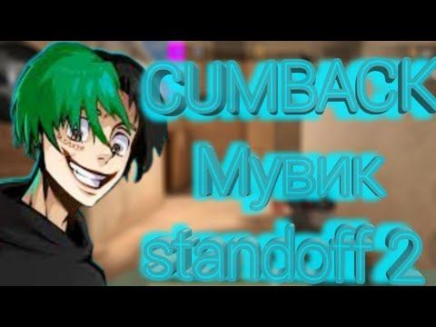 Мувик nekoglai CUMBACK. Standoff 2. смотреть онлайн